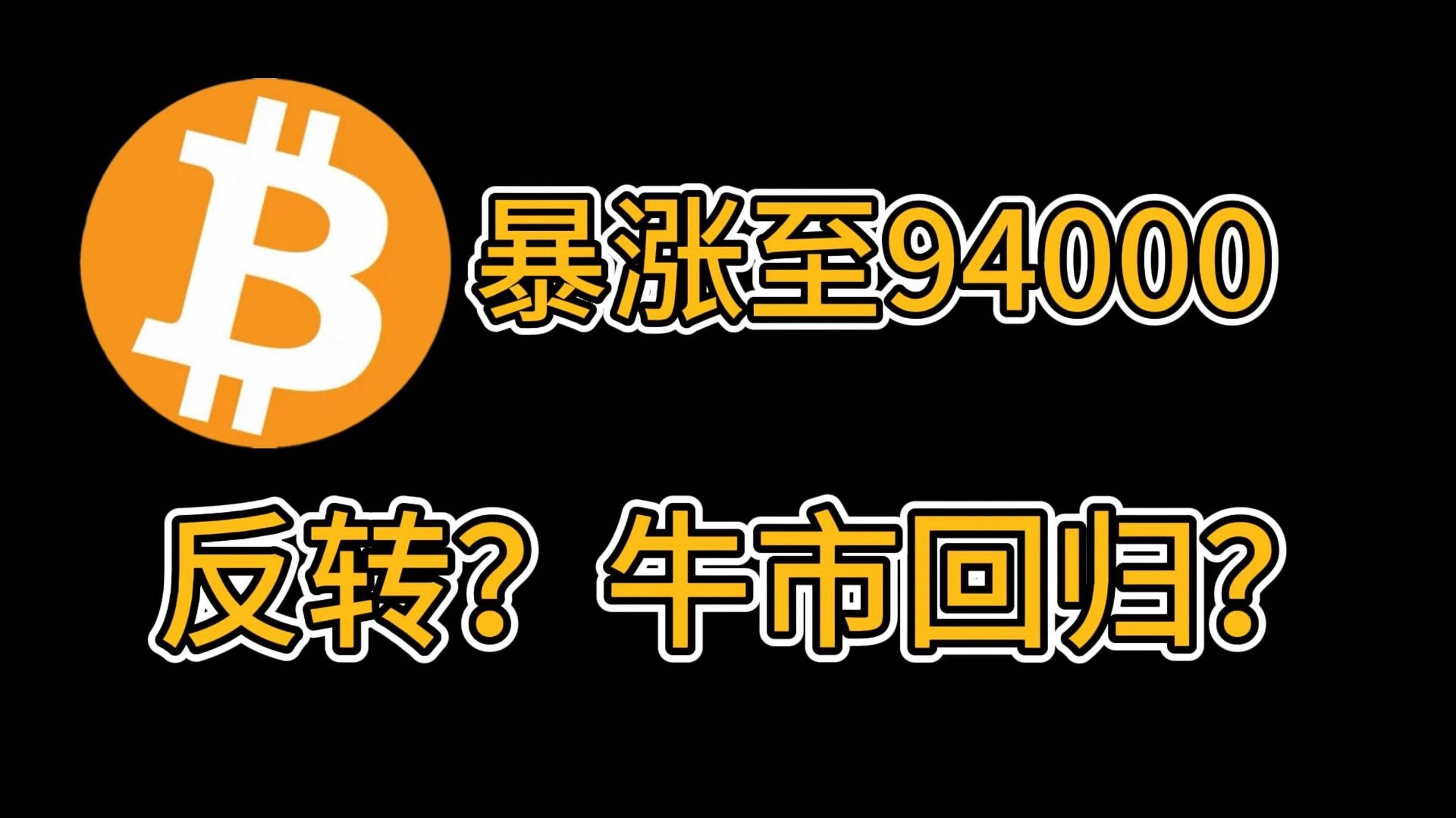 包含比特币上扬势惊人，一夜飙升402%，加密市场沸腾的词条